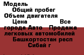  › Модель ­ Volkswagen Caravelle › Общий пробег ­ 225 › Объем двигателя ­ 2 000 › Цена ­ 1 150 000 - Все города Авто » Продажа легковых автомобилей   . Башкортостан респ.,Сибай г.